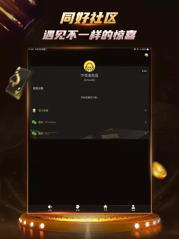 TP扑克社区 iPad 应用截图