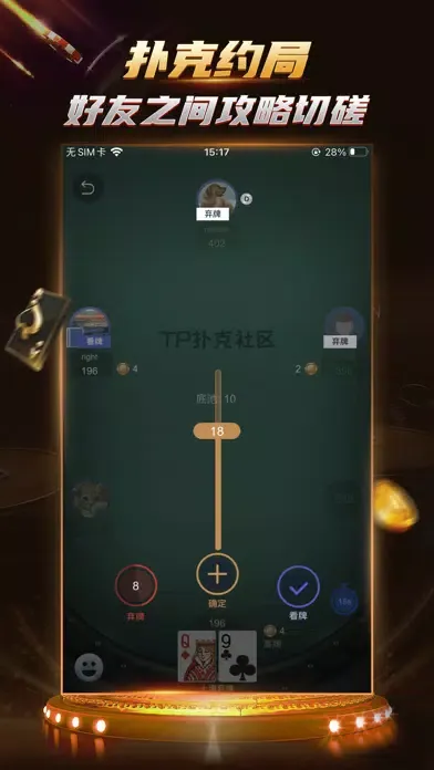 TP扑克社区应用截图