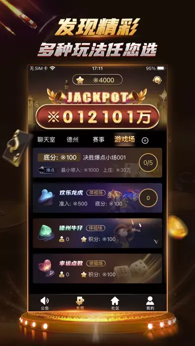 TP扑克社区应用截图