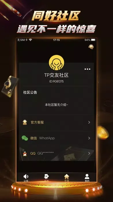 TP扑克社区应用截图
