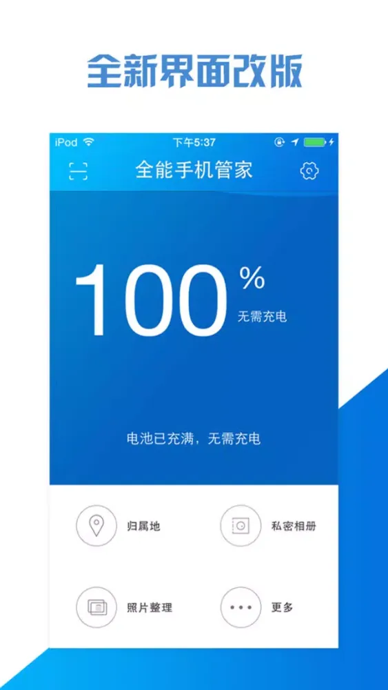 ภาพหน้าจอของ 全能手机管家-来电号码查询,照片清理大师