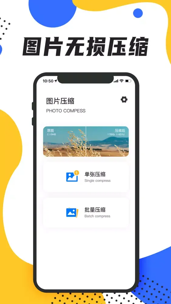Скриншоты 图片压缩-照片加水印裁剪神器