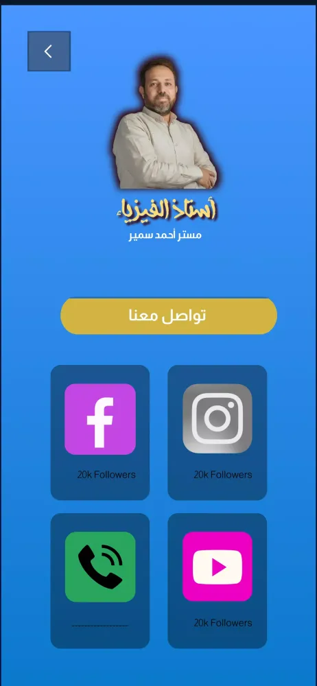 Скриншоты استاذ الفيزياء