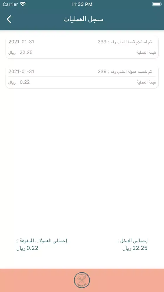 ภาพหน้าจอของ مندوب هوم ميد
