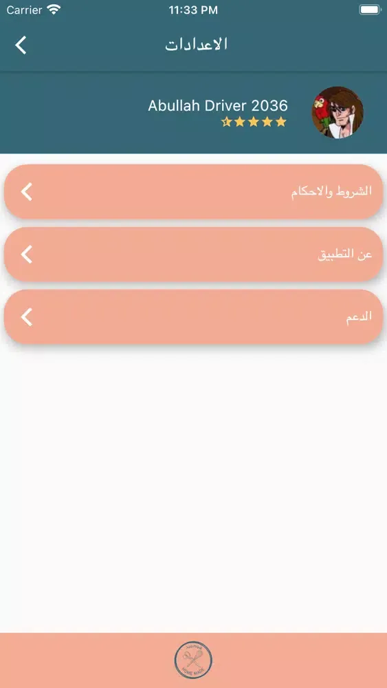 ภาพหน้าจอของ مندوب هوم ميد