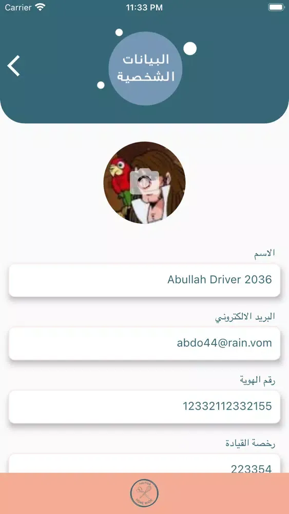 ภาพหน้าจอของ مندوب هوم ميد