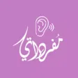 مفرداتي مفرداتي