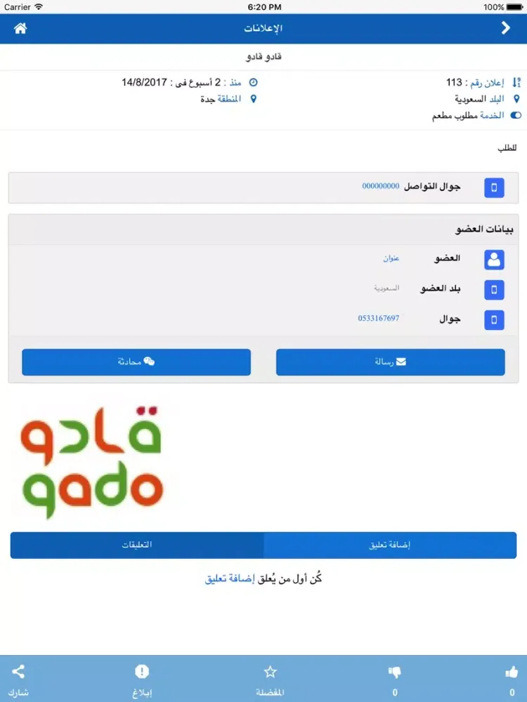 Tangkapan layar عنوان للمتاجر الإلكترونية iPad 