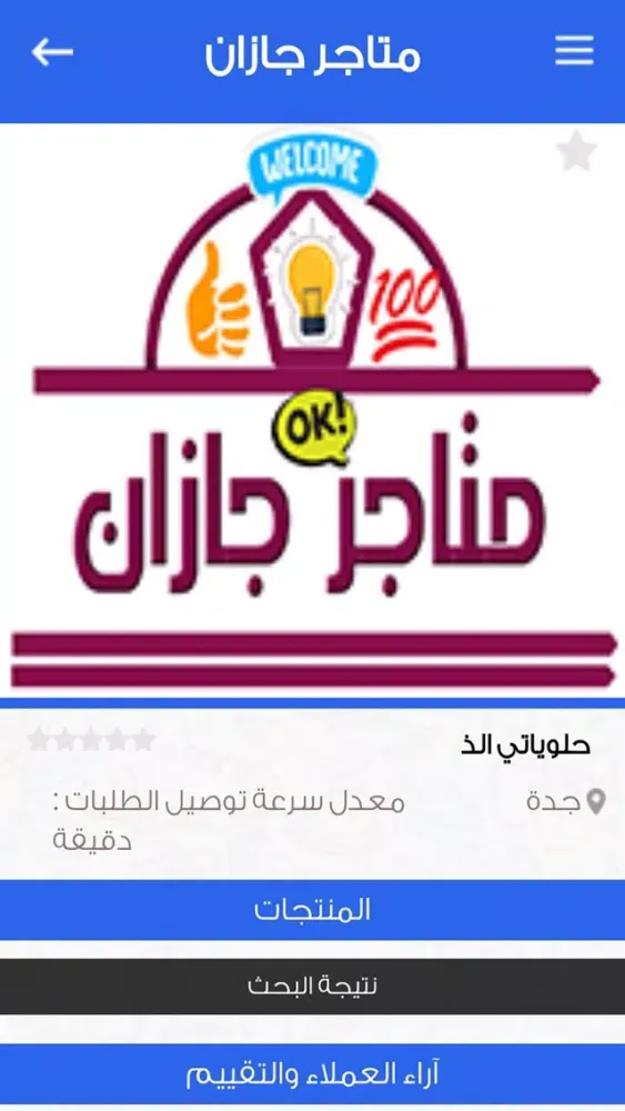 متاجر جازان應用截圖