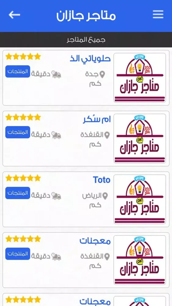 متاجر جازان應用截圖