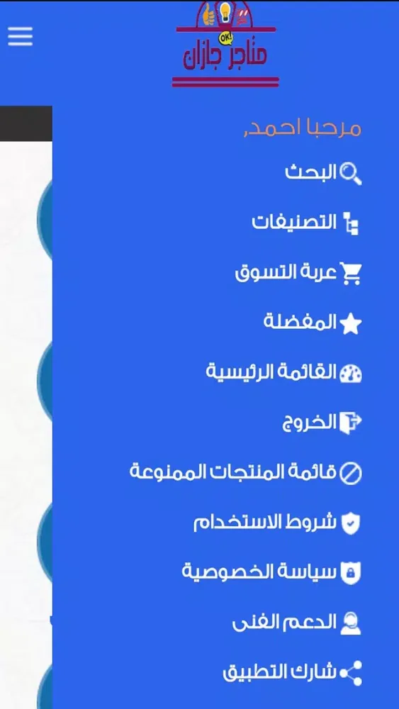 متاجر جازان應用截圖