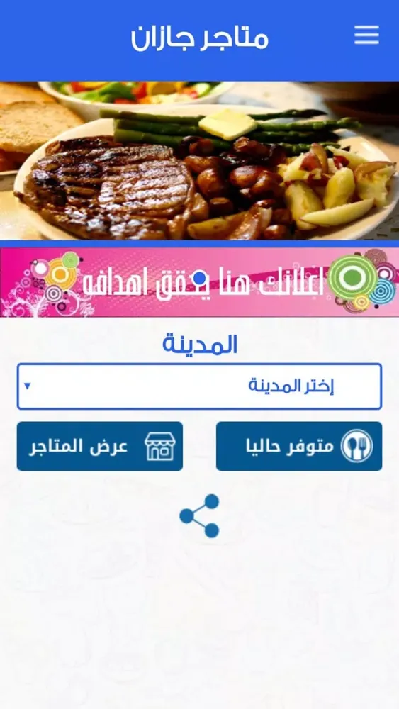 متاجر جازان應用截圖
