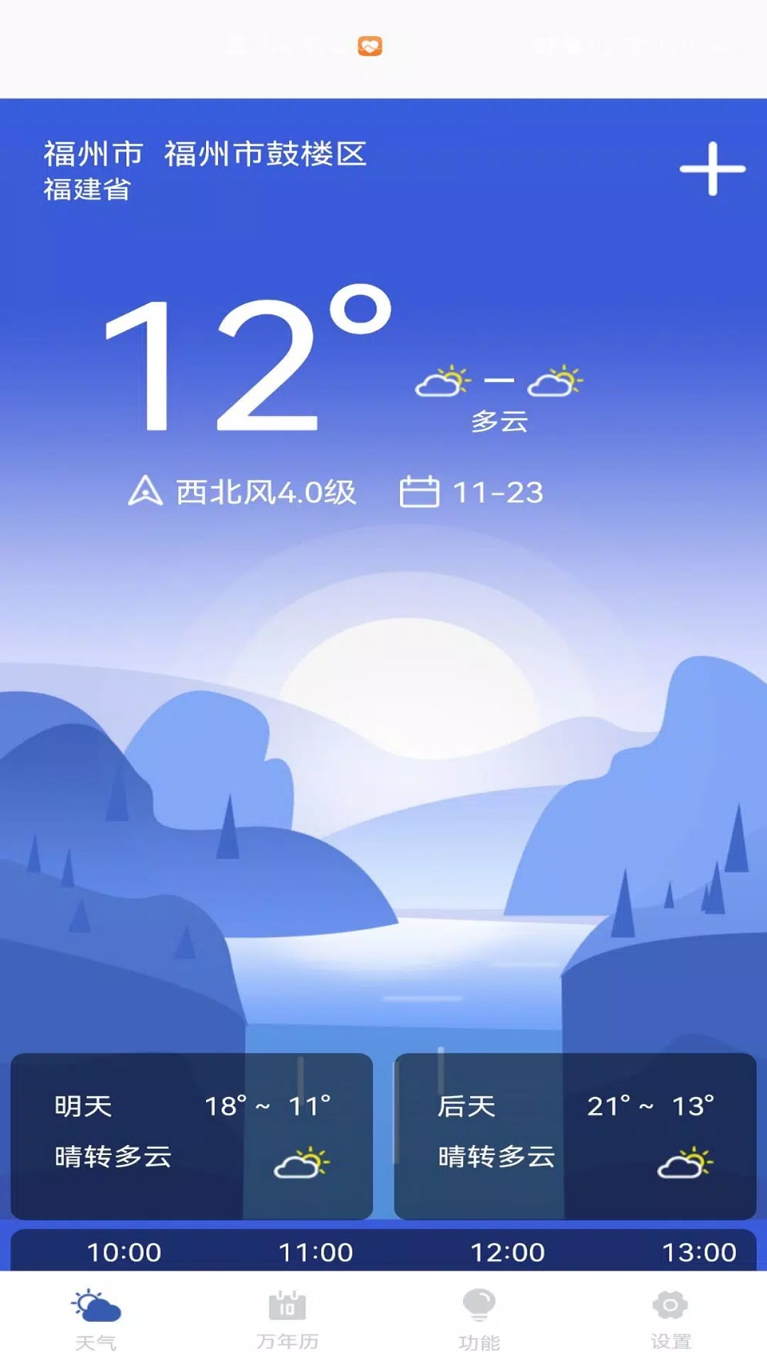 天气实时预报的应用截图2