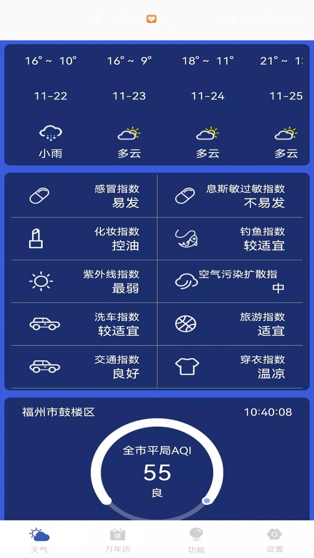 天气实时预报的应用截图3