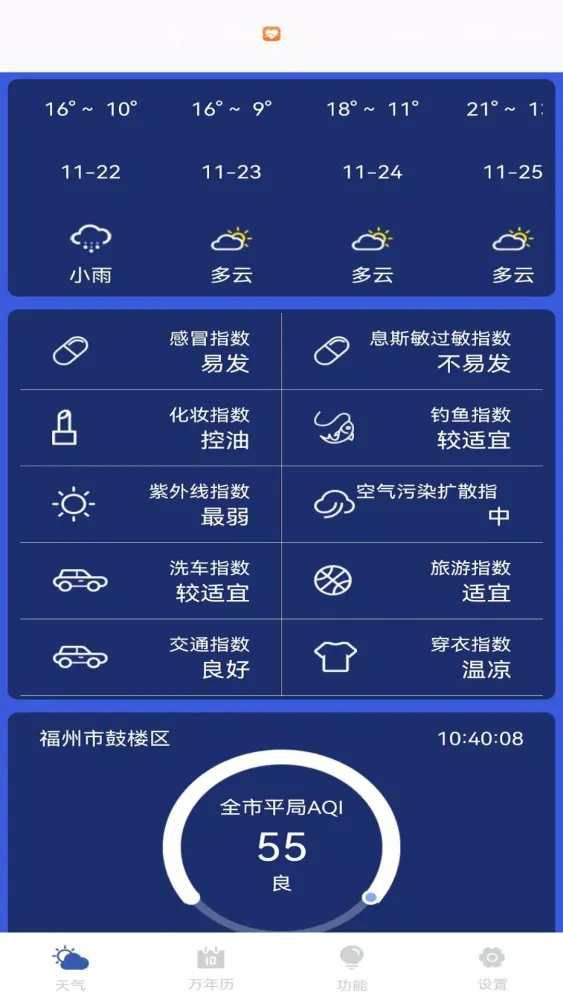 ภาพหน้าจอของ 天气实时预报