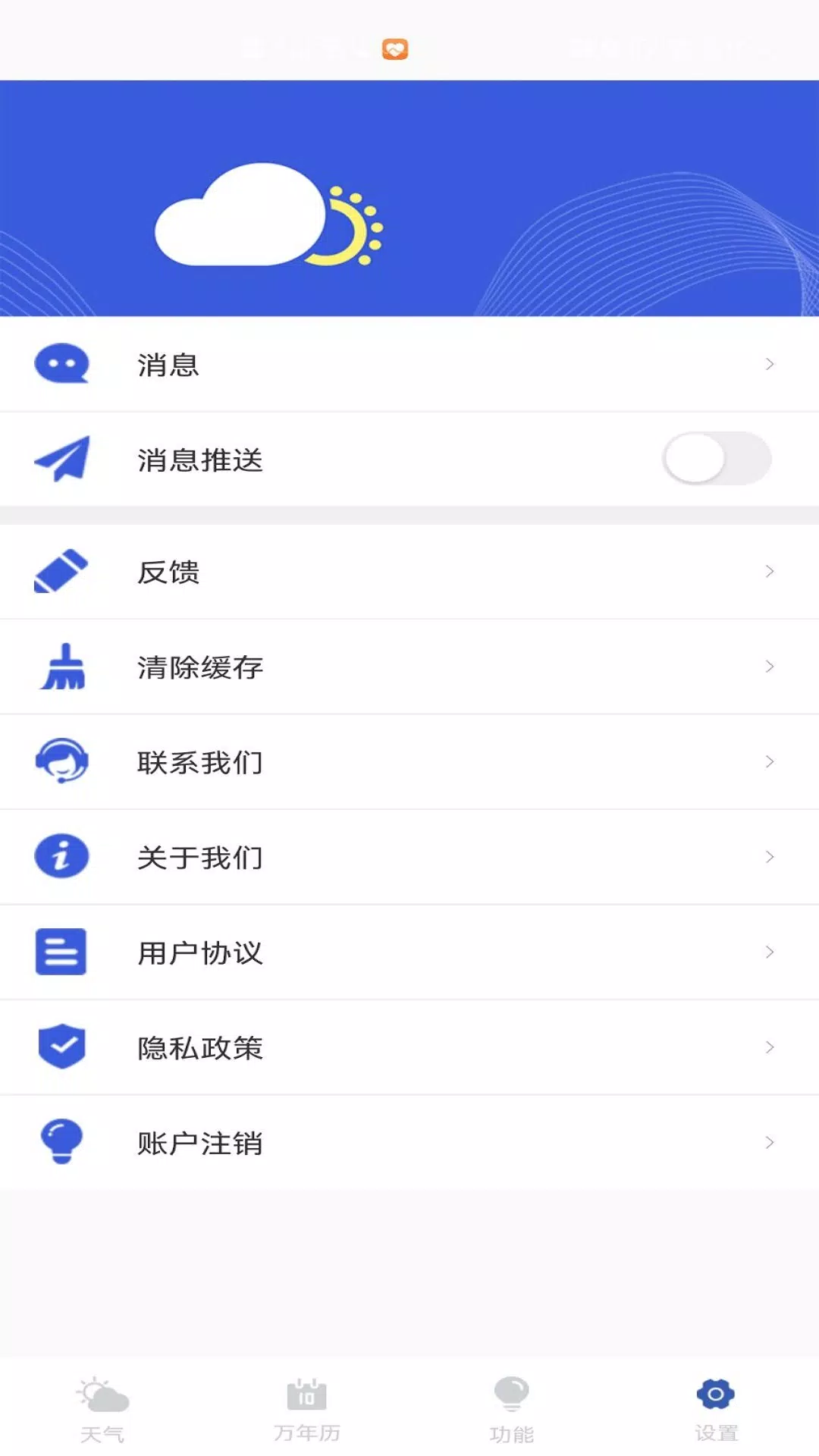 天气实时预报的应用截图4