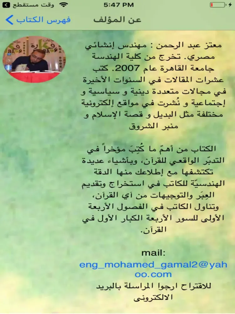 تأملات قرأنية iPad  سکرین شاٹس