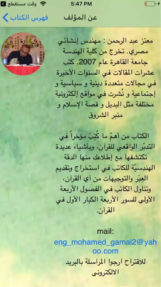 تأملات قرأنية سکرین شاٹس