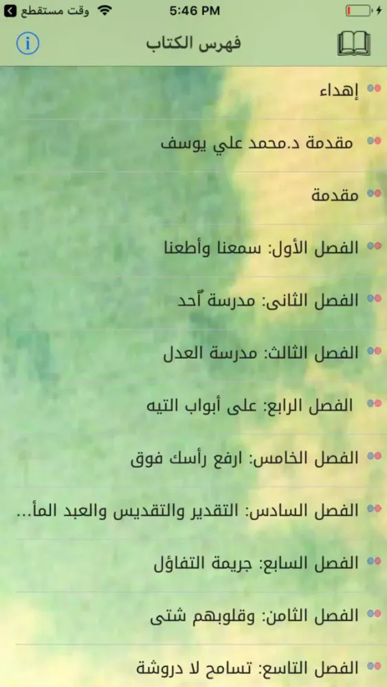 تأملات قرأنية سکرین شاٹس