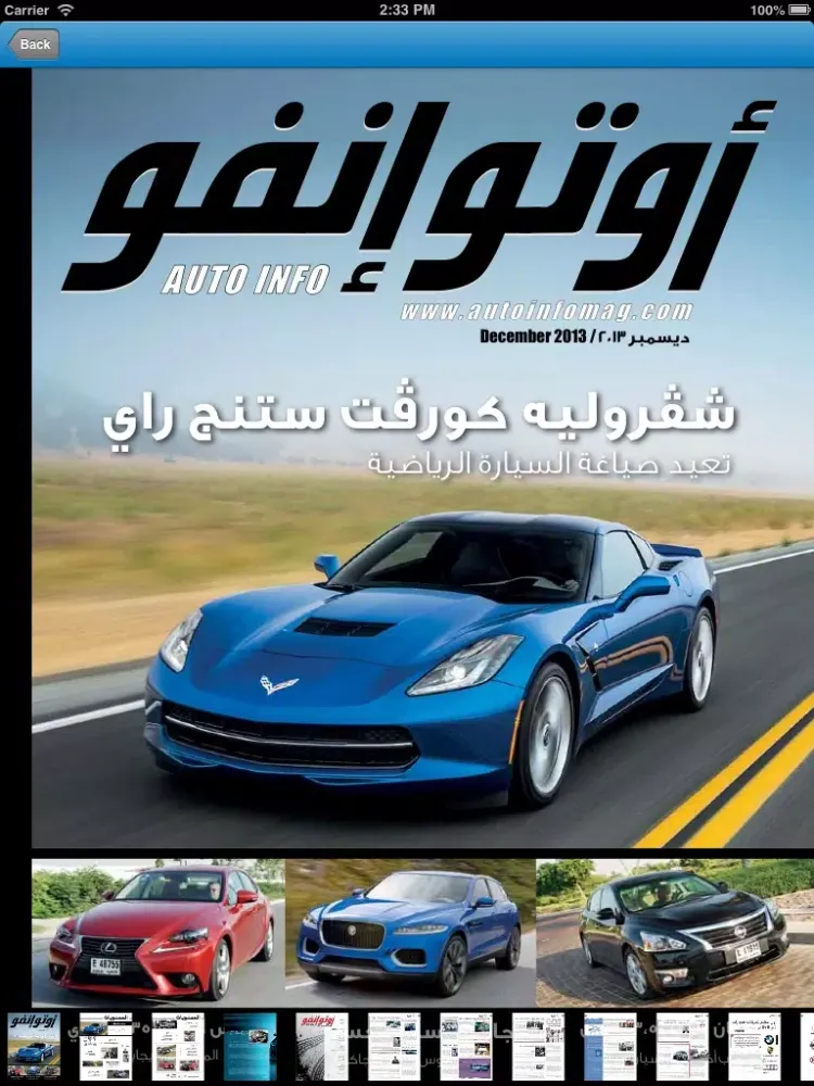 ภาพหน้าจอของ AutoInfo Magazine iPad 