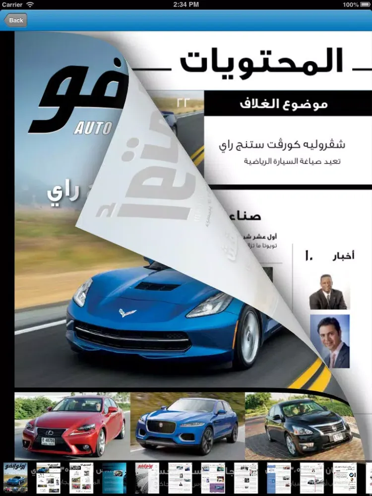 ภาพหน้าจอของ AutoInfo Magazine iPad 