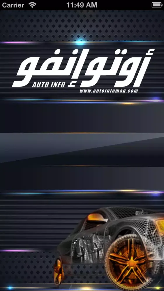 ภาพหน้าจอของ AutoInfo Magazine
