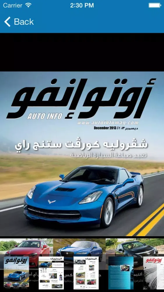 ภาพหน้าจอของ AutoInfo Magazine