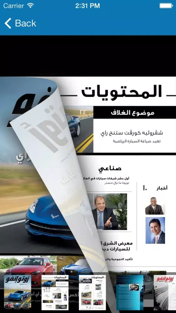 ภาพหน้าจอของ AutoInfo Magazine