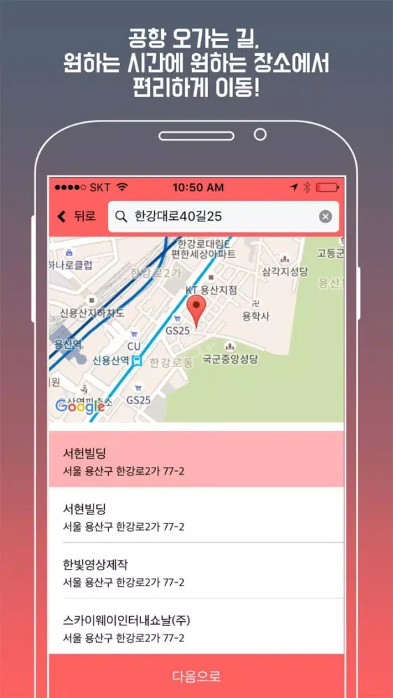 AIR SHUTTLE-공항 전용 차량 서비스,에어셔틀 स्क्रीनशॉट