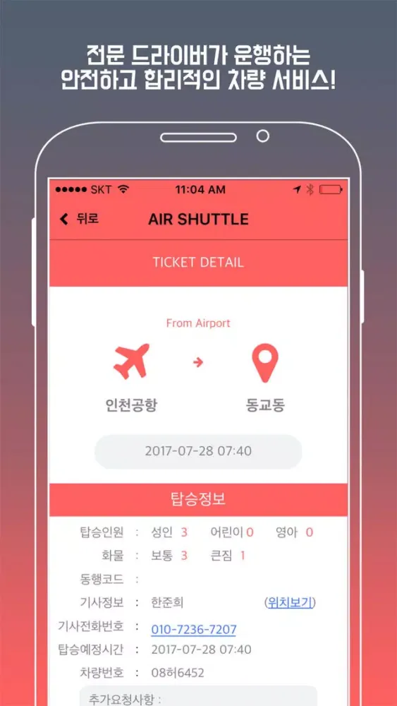 AIR SHUTTLE-공항 전용 차량 서비스,에어셔틀 स्क्रीनशॉट