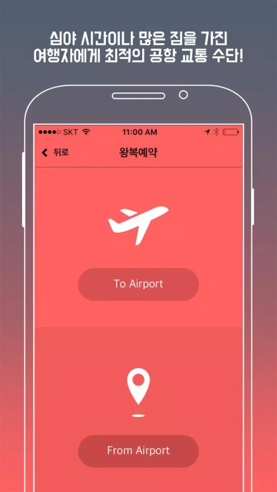 AIR SHUTTLE-공항 전용 차량 서비스,에어셔틀 स्क्रीनशॉट