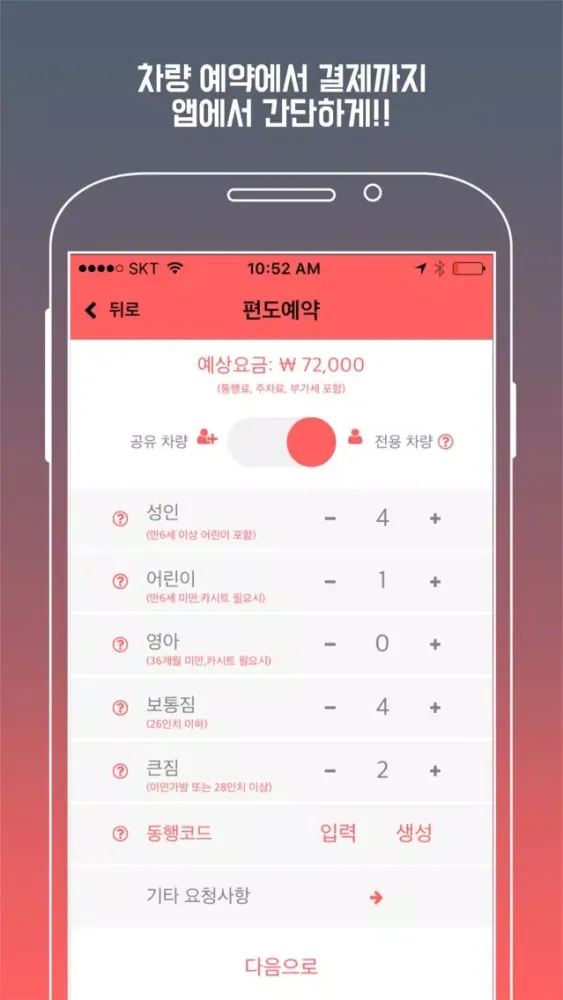 AIR SHUTTLE-공항 전용 차량 서비스,에어셔틀 स्क्रीनशॉट