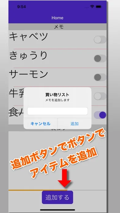 お買い物メモアプリ应用截图