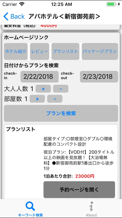 ภาพหน้าจอของ Japan Hotel reservation