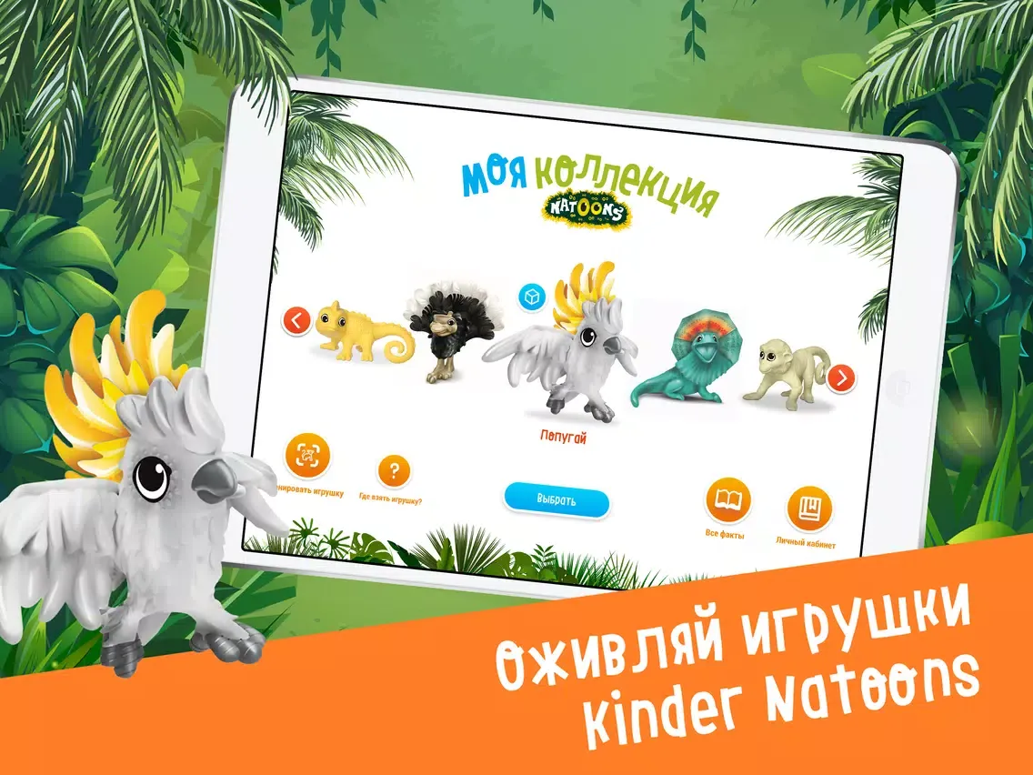 صور Kinder "Любимые животные" iPad 