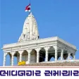 Bhavnagar Samachar Bhavnagar Samachar