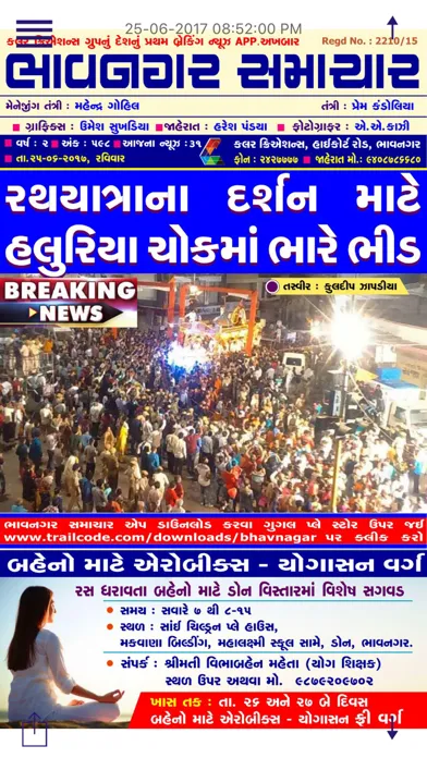 Zrzuty ekranu Bhavnagar Samachar