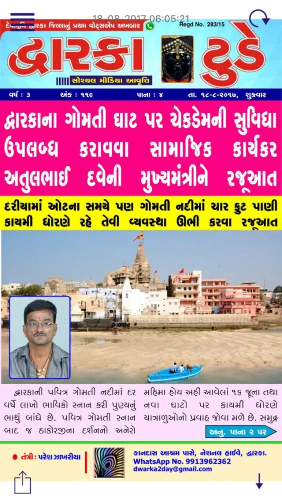 Ảnh chụp màn hình của Dwarka Today