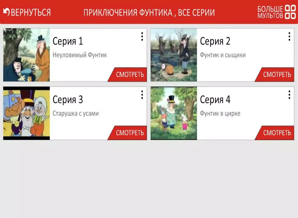 Добрые Советские Мультики в HD качестве! iPad  スクリーンショット