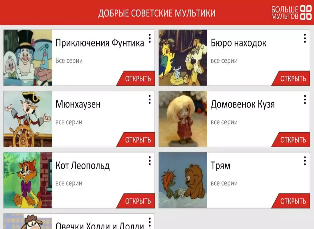 Добрые Советские Мультики в HD качестве! iPad  スクリーンショット