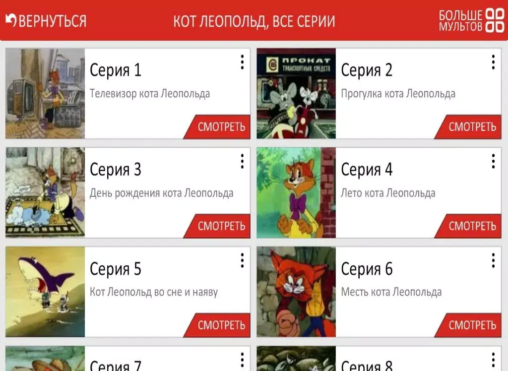 Добрые Советские Мультики в HD качестве! iPad  スクリーンショット
