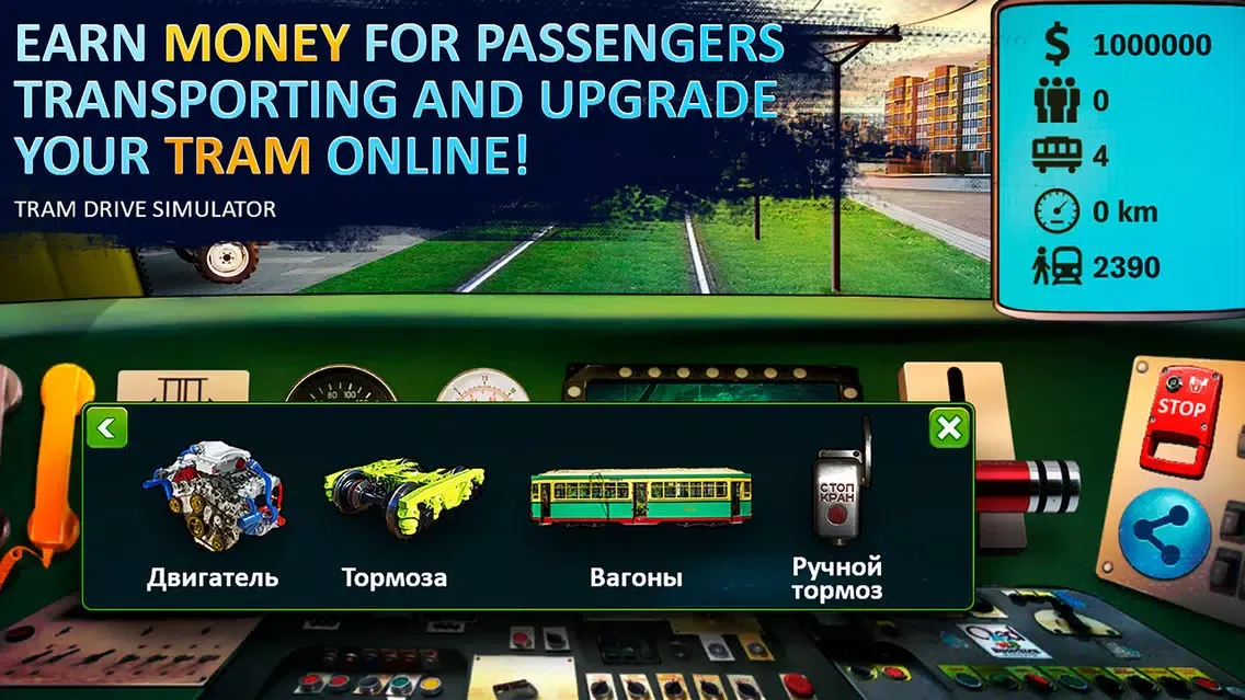 Tram Drive Simulator স্ক্রিনশট