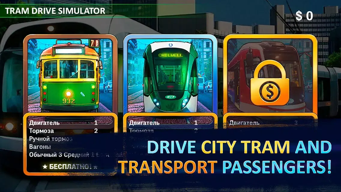 Tram Drive Simulator স্ক্রিনশট