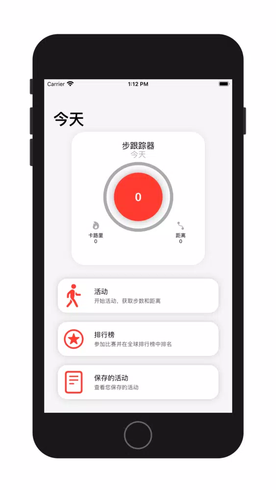 阿宅的青春-计步器 Screenshots