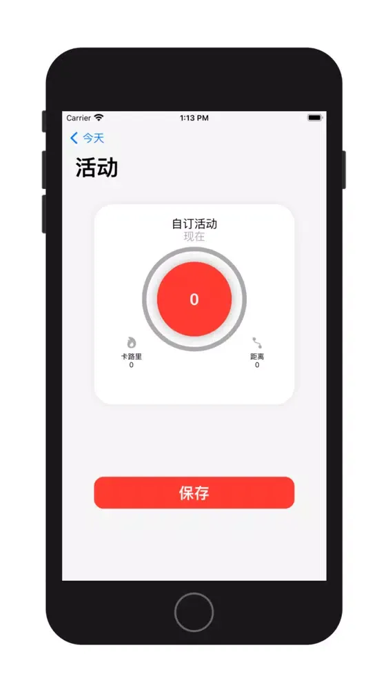 阿宅的青春-计步器应用截图
