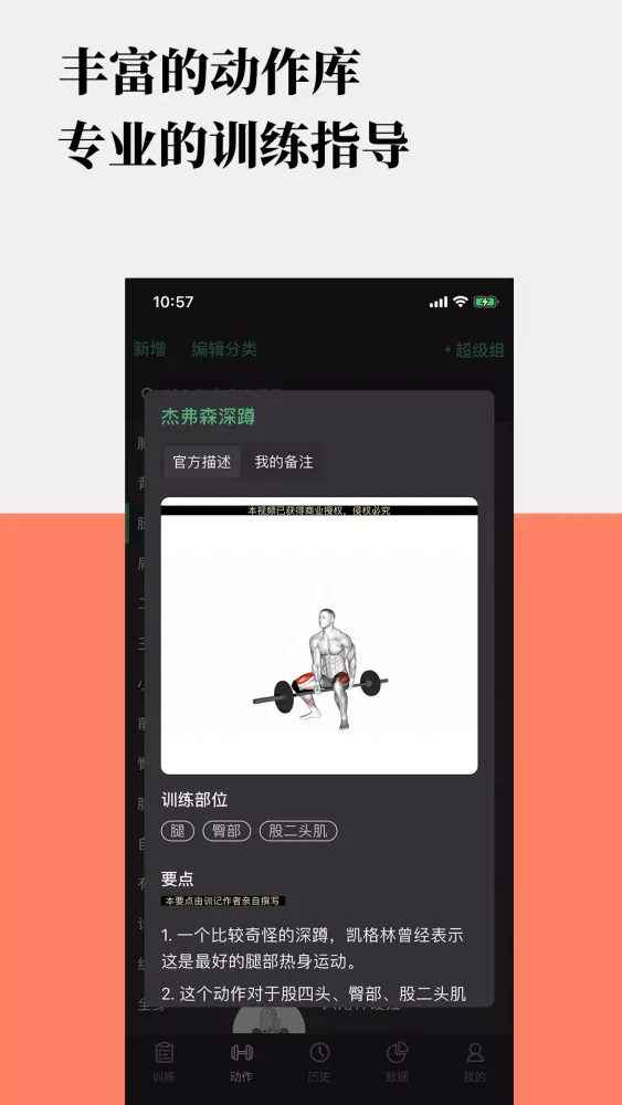 Capturas de tela do 训记