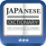 Japanese Kanji Dictionary