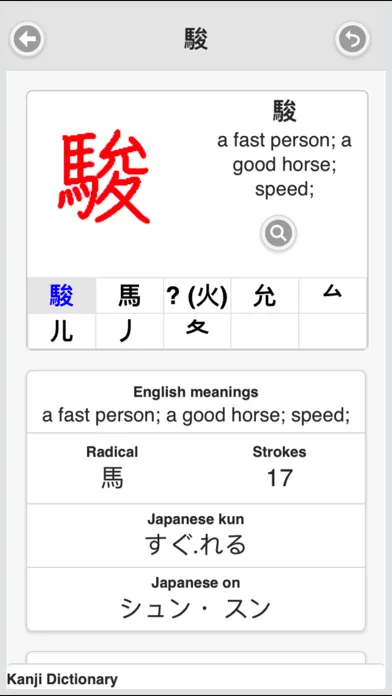 ภาพหน้าจอของ Japanese Kanji Dictionary