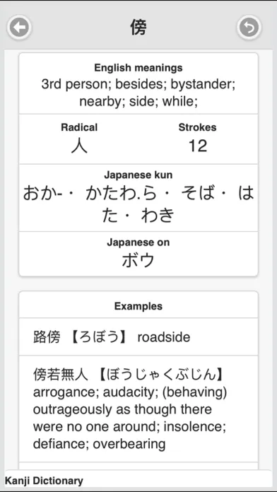 ภาพหน้าจอของ Japanese Kanji Dictionary