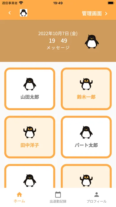 Ảnh chụp màn hình của ペンギンタイムカード（アルコールチェック記録簿付）